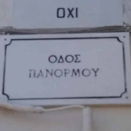 דירה Pantheon Center סלוניקי